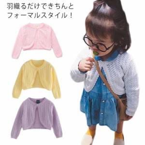 【送料無料】ボレロ カーディガン 子供服 キッズ ニットベスト 長袖 ドレス フォーマル 結婚式 ピアノ発表会 お宮参り コットン 綿 女の