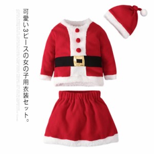 サンタ コスプレ クリスマス コスチューム キッズ 衣装 子供 赤ちゃん ベビー 上下セット スカート フリース　仮装 子供服 女の子 帽子付