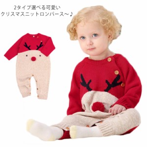 クリスマス ベビー服　新生児 ニット 送料無料 ロンパース トナカイ 鹿 着ぐるみ 女の子 男の子 キッズ つなぎ カバーオール かわいい コ