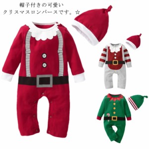 送料無料 サンタクロース ベビー 服 クリスマス ロンパース 衣装 帽子セットコスプレ 2点セット 着ぐるみ 子供 仮装 男の子 女の子 赤ち