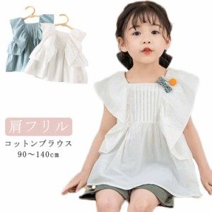 肩フリル ガールズ 半袖 コットン ブラウス 送料無料 90cm 100cm 110cm 120cm 130cm 140cm 子供服 子ども ガールズ 女児 ナチュラル シン