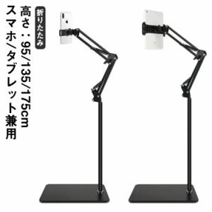 スマホスタンド タブレット スタンド スマホアームスタンド 寝ながら タブレット アームスタンド スタンド アーム フレキシブル 折りたた