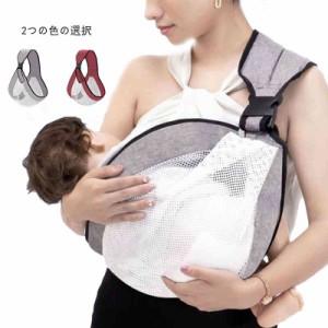 抱っこ紐 スリング ベビー用品 赤ちゃん シンプル 前抱き ベルト 軽量 抱き紐 新生児 バックネット おしゃれ 涼しい ボタン締め メッシュ