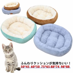 犬 犬用 小型犬 ペットベッド 猫用ベッド ペットベッド ペットベッド 犬ハウス ペットソファ ふわふわ 犬ベッド 猫ベッド 中型犬 ネコベ