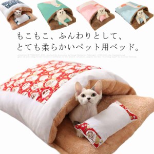 ペットベッド 猫用 Mサイズ 洗える 布団 枕付き 寝具 クッション あったか 小型犬 冬 ハウス もこもこ ふわふわ ねこ ネコ キャット 寝袋