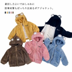 くま耳 ボアジャケット 子供服 フリース コート ブルゾン キッズ ベビー 防寒 アウター 裏起毛 ふわふわ 女の子 男の子 もこもこ 暖かい 