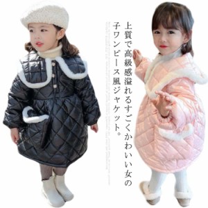 中綿ジャケット 子供服 キッズ ベビー 女の子 中綿ワンピース 裏起毛 コート アウター 防寒 秋冬 春 あったか かわいい おしゃれ 保温 暖