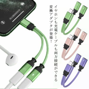 iPhone 変換ケーブル 送料無料 lightning イヤホン 充電 イヤホン 同時 iPhone 充電しながらイヤホン 通話 音楽 二股 変換アダプタ iOS対