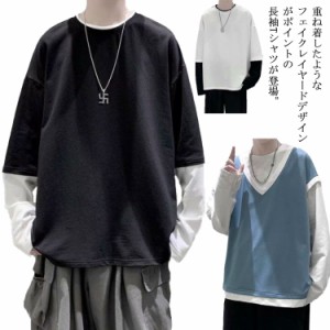 メンズ トップス 長袖Tシャツ カットソー フェイクレイヤード 重ね着風 ビッグシルエット メンズTシャツ オーバーサイズ ゆったり クルー