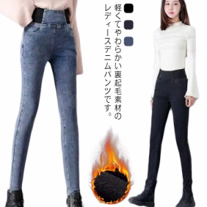 デニム パンツ ジーンズ レディース 裏起毛あり/なし ストレッチ スキニーパンツ ハイウエスト 秋冬 ジーパン あったかい 細身 ボトムス 