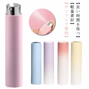 香水 携帯 アトマイザー 10ml ガラス製 液漏れ防止 詰め替えボトル クイックスプレー 回転パターン 送料無料 香水噴霧器 アルコール オシ