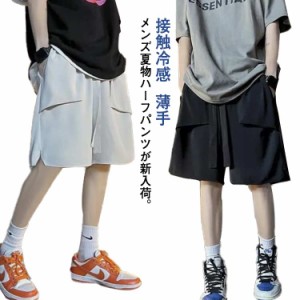 ショートパンツ メンズ ワイドパンツ 夏 接触冷感 ハーフパンツ スポーツウェア 半ズボン 薄手 5分丈パンツ 短パン チノパン 涼しいパン