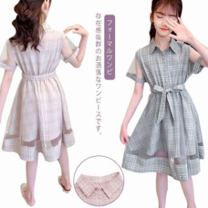 ガールズワンピース 子供服 半袖 ドレス 夏 フォーマルワンピ 送料無料 女の子 チェック柄 チュール キッズ ジュニア カジュアル オシャ