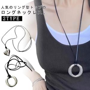 シンプル ロングネックレス ハート ネックレス リングネックレス メンズ レディース ネックレス シルバー リングネックレス ロング リン