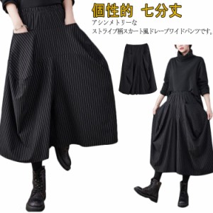 ドレープ ワイドパンツ 袴パンツ アシンメトリー スカート風 はかまパンツ ストライプ柄 メンズ レディース ユニセックス スカート 七分