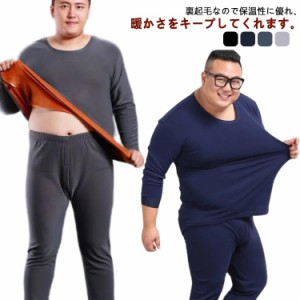 冬 メンズ 大きいサイズ ヒートインナー あったかインナー 裏起毛 3XL インナー ヒートテック インナー セットアップ 防寒 上下セット ヒ