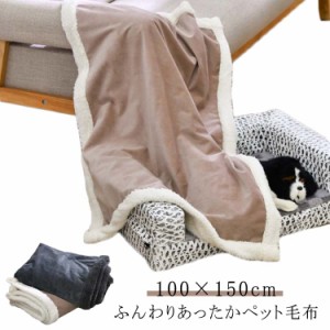 リバーシブル ペットブランケット ペットブランケット 2枚合わせ毛布 ブランケット 防水 毛布 防寒 ハーフサイズ 100×150cm 犬 猫 寒さ