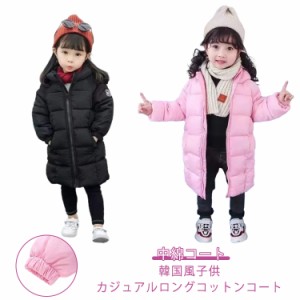 アウター 中綿コート 定番 キッズジャケット ジャンパー ジャケット ジャンパー ロング丈 子供服 上着 暖かい 女の子 フード付き 軽量 保