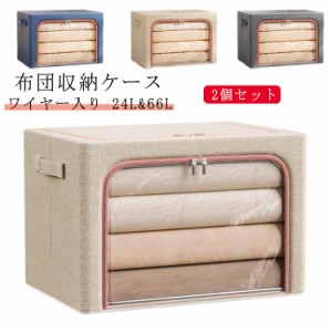 収納ケース 収納ケース 布団 透明窓付き 布団 24L 66L 2個セット 布団ケース ワイヤー入り 布団 収納袋 ボックス 大容量 折りたたみ 持ち