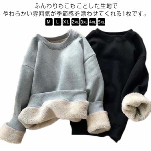 おしゃれ トップス クルーネック レディース スウェット 冬服 プルオーバー スエット 防寒 裏ボア 暖かい スウェット 厚手 メンズ 無地 