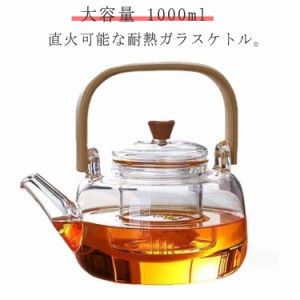 やかん 直火用 ティーポット 耐熱ガラスポット やかん 茶こし付き ガラスポット 急須 耐熱ガラス 直火対応 ガラスケトル ケトル 竹製ハン