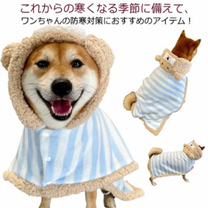 ペットマント 敷き物 ペット 着る毛布 ブランケット犬 着る毛布 犬の服 猫 犬 ドッグウェア もこもこ 防寒 両用ブランケット 可愛い 犬 