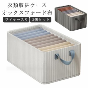 3個セット パンツ 蓋なし おもちゃ 3個セット 収納ケース 衣類 収納ボックス 収納ボックス 収納ケース ワイヤー入り 布製 持ち手付き ス