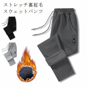 裏フリース スウェットパンツ ギフト 防寒パンツ スエットパンツ ストレッチ 冬 防寒 防風 裏起毛 秋冬 暖かい イージーパンツ メンズ ア