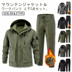 上下セット 厚手 メンズ スキーウェア 防風 登山服 防寒 防水 撥水 セットアップ ミリタリー マウンテンパーカー ワークパンツ マウンテ