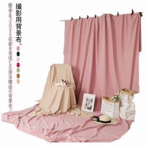 撮影用背景布 無地 背景用スタンド 240*300cm 布背景 スクリーンシート 商品撮影 撮影背景 背景布 バックシート 写真撮影 撮影スタンド 