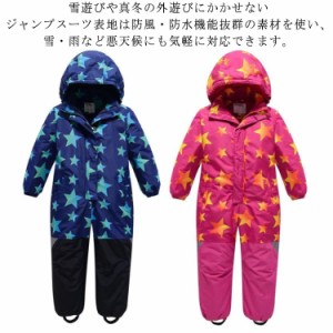 星柄 子供 キッズ 中綿 スノーウエア 雪遊び スキーウェア つなぎ服 スキーウエア ジャンプスーツ スノーウェア スキー 女の子 ボーイズ 