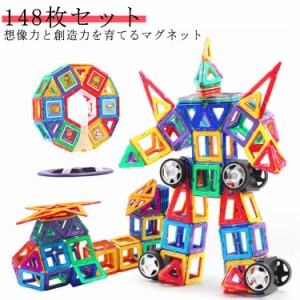 玩具 6歳 磁石 158マグネットブロック 4歳 3D マグネット 知育玩具 磁石おもちゃ 幾何学認知 早期開発 2歳 マグネットおもちゃ 5歳 おも