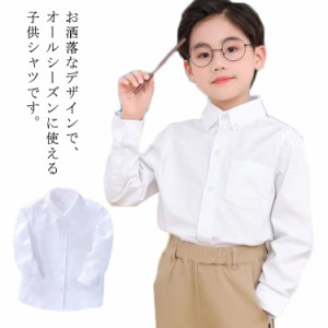 長袖 通園 スクール シャツ 制服 子供服 入学 キッズシャツ 発表会 通学 男の子 ジュニア 入園 女の子 卒業 小学校 無地 ワイシャツ フォ