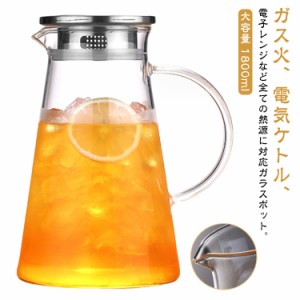 1800ml フタ付き ガラスピッチャー 耐熱ガラスポット 直火ガラスポット 透明 大容量 家庭用ケトル ティーポット ガラスケトル 直火電気ケ