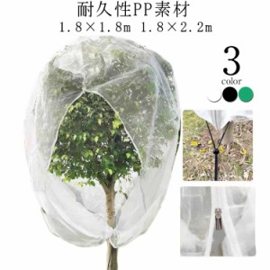 植物保護カバー ジッパー付き 防虫ネット ファスナー付き 植物保護袋 虫害対策 野菜網 1.8*1.8m 1.8*2.2m 野菜栽培 園芸用ネット 網 鉢植