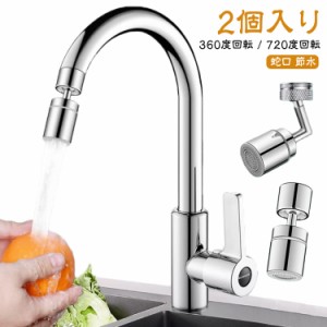 節水 蛇口 シャワーヘッド 蛇口シャワーヘッド 節水 キッチン シャワー 送料無料 蛇口シャワー 交換 2個入り 取り換え 節水 蛇口 首振り 