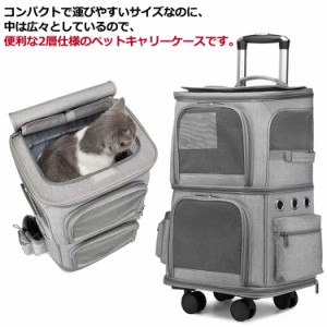 2層 ペット キャリーバッグ 2匹 多頭飼い 犬 ペットキャリー ペット 猫 リュック カート キャリーリュック キャリーカート キャスター付