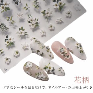 簡単 貼るだけ 花 ネイルシール ジェルネイル ネイルシール ネイル ネイルアート ネイルシール フラワー デコ 粘着テープ式 セルフネイル