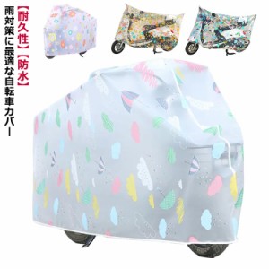 耐熱 バイクカバー 厚手 バイク レインカバー 簡単装着 サイクルカバー ビックスクーター 防塵 UVカット ビックバイク バイク スクーター