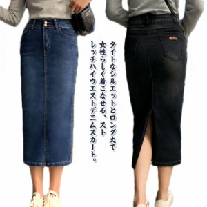 きれいめ オールシーズン ハイウェスト ミモレ丈 ストレッチ タイトスカート スカート 着?せ レディース ひざ下 デニム 大きいサイズ ス