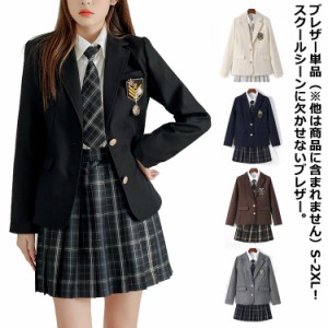 中学生 制服 春 学生 学生服 ジャケット フォーマル 女子高生 中学 制服 スクールブレザー 入学 ブレザー スーツ 制服 夏 高校 秋 冬 ア