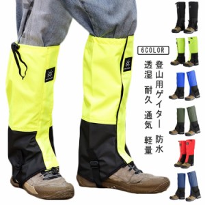 撥水 透湿 登山スパッツ 登山 耐久 登山用スパッツ 通気 トレッキング 軽量 雪山 登山用ゲイター 泥よけ レッグカバー 防水 泥はね 登山