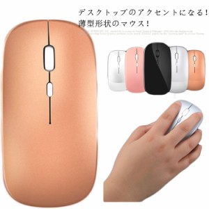 ワイヤレスマウス Bluetooth 静音 長持ち USB充電式 薄型 無線 軽量 小型 ワイヤレス マウス パソコン PC IPAD 送料無料