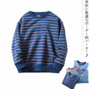 パーカー キッズ ボーダー柄 トレーナー 男の子 長袖 Tシャツ トップス ジュニア ボーイズ 子供服 ドロップショルダー スウェット ストレ