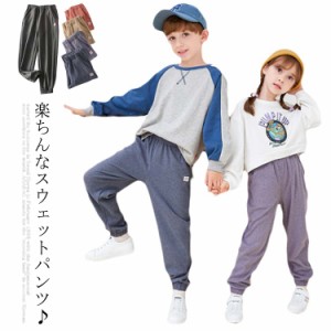 スウェットパンツ キッズ スポーツパンツ 女の子 男の子 ボトムス 長ズボン ユニセックス ロングパンツ ジュニア ストレッチ パンツ 伸縮