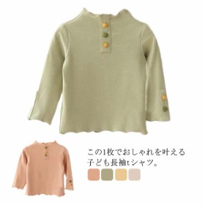 Tシャツ 長袖 キッズ 長袖tシャツ 子供服 カットソー トップス インナーtシャツ 春秋 女の子 子ども ベビー プルオーバー 重ね着 レイヤ