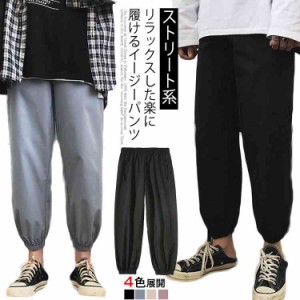 サルエルパンツ 9分丈 ジョガーパンツ メンズ サルエルパンツ ストリート系 9分丈 アンクル丈 アンクルパンツ クロップドパンツ リラック