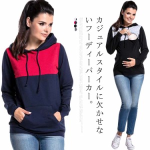 送料無料 授乳服 授乳口付き パーカー プルオーバー バイカラー 長袖 ロング ポケット付き 産前 産後 妊婦服 マタニティウェア フード付