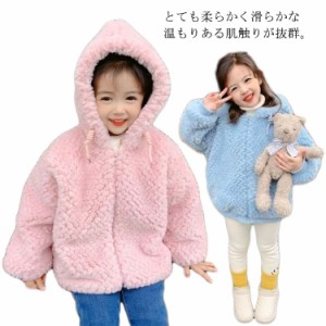 ファー コート 子供服 フード付きジャケット 女の子 ボアジャケット キッズ アウター 防寒 可愛い 秋冬 エコファー 防寒着 厚手 ブルゾン