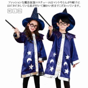 (4点セット)ハロウィン コスプレ衣装 子供 女の子 男の子 魔女 魔法使い 仮装 キッズ ワンピース パーティー 変装 ドレス コスチューム 